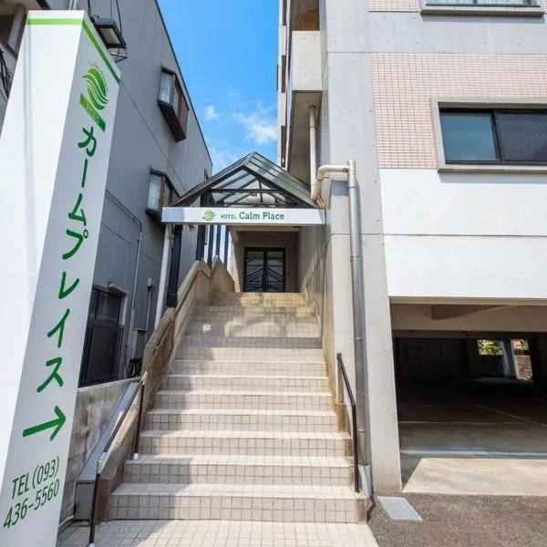 HOTEL Calmplace, готель у місті Kanda