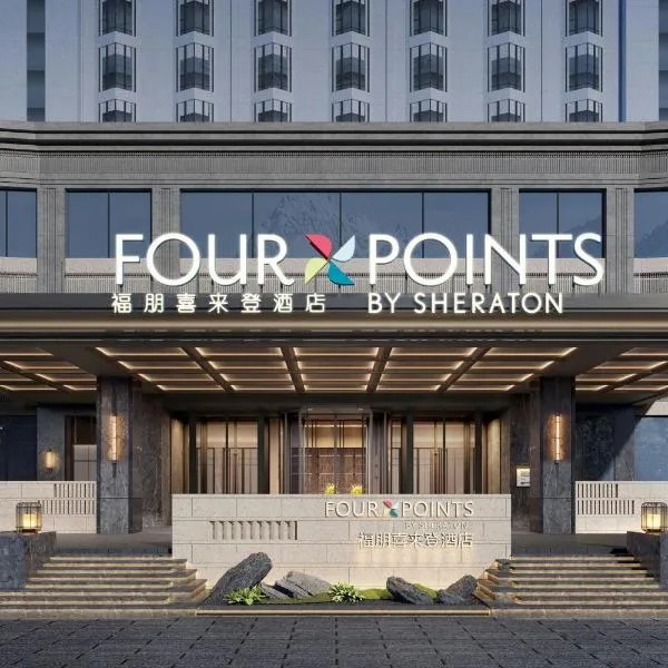 Four Points by Sheraton Altay City، فندق في Altay