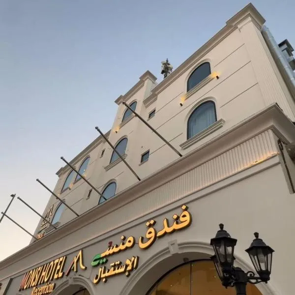 Taif में, होटल فندق منسي Monsi Hotel