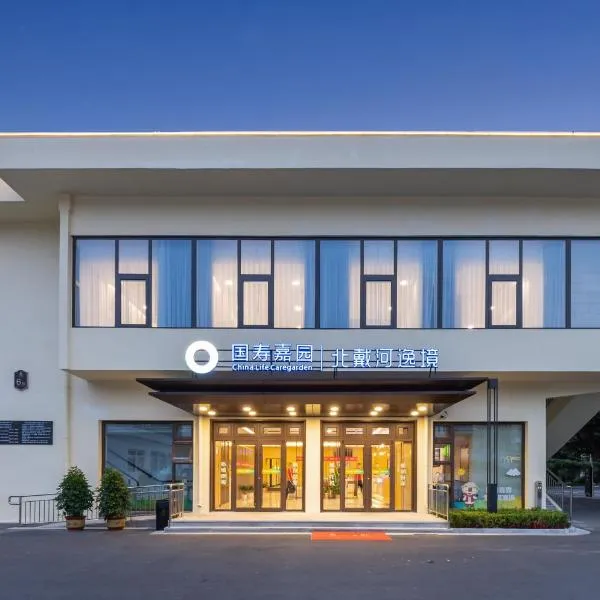 Beidaihe Yijing Hotel, hotel em Haibin