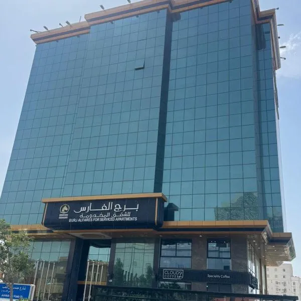 برج الفارس للشقق المخدومة, hotell i Jeddah