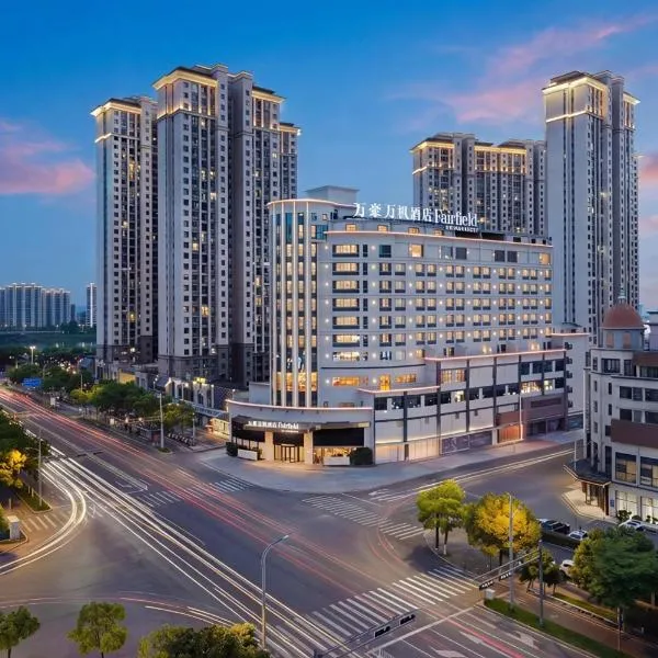 Fairfield by Marriott Shangrao Xinzhou, hotel en Shangrao