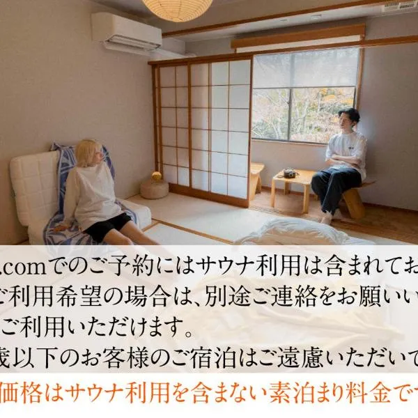 ヴィヒタ 山中湖, hotel em Yamanakako