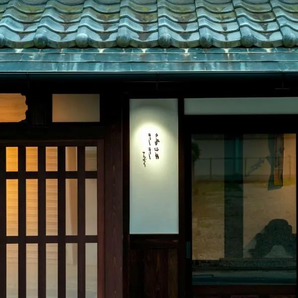 阡陌senpakuせんぱく, hotel en Tamba-sasayama
