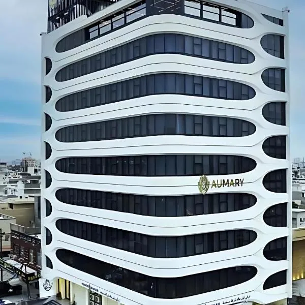 فندق وشقق أومري - Aumary Hotel&Residences, hotel in Baghdad