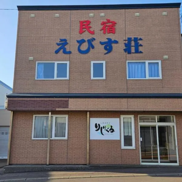 Shimano Yado Rishirikuru, Hotel in Rishiri