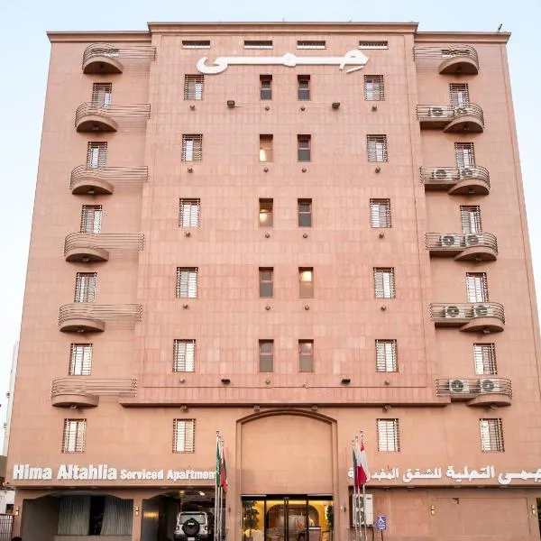 Hima Al Tahliyah Serviced Apartments, hotel a Jiddah