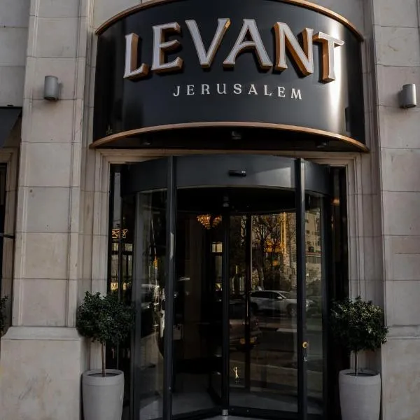 Levant Hotel，位于耶路撒冷的酒店