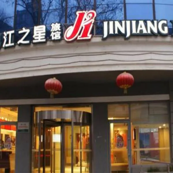 Jinjiang Inn - Beijing Jiuxianqiao, hotel in Beijing