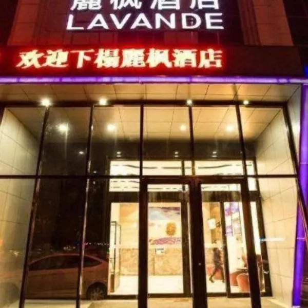 Lavande Hotels Heze Changjiang Road Wanda Plaza, hotel di Zhaolou