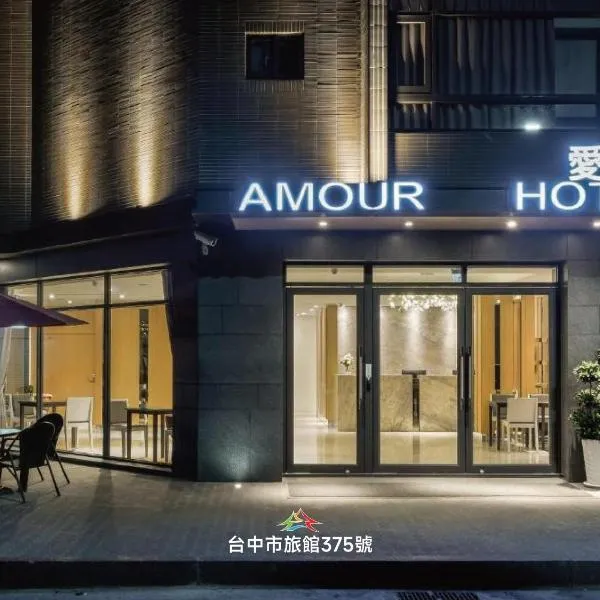台中愛戀旅店一中館 ,台中的飯店