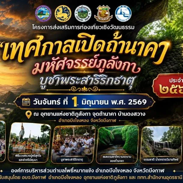 ชมวิว บึงโขงหลง, hotel em Bung Khong Long
