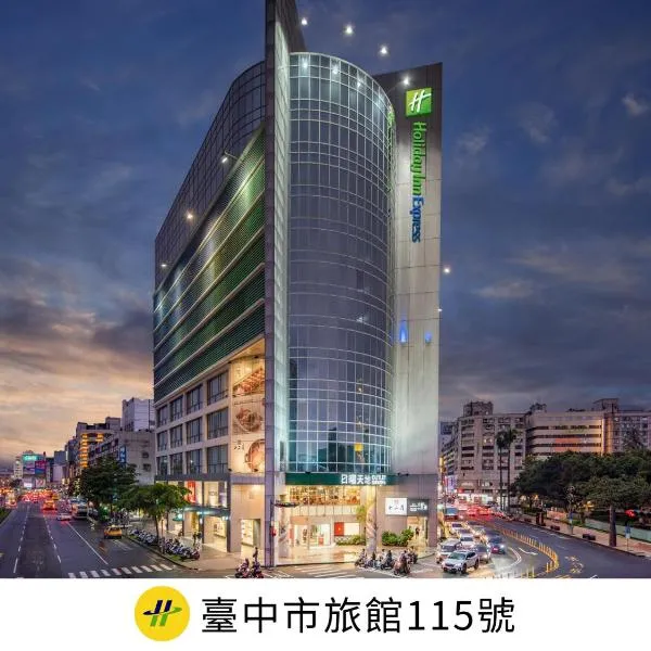 Holiday Inn Express Taichung Park by IHG, Hotel in Taichung