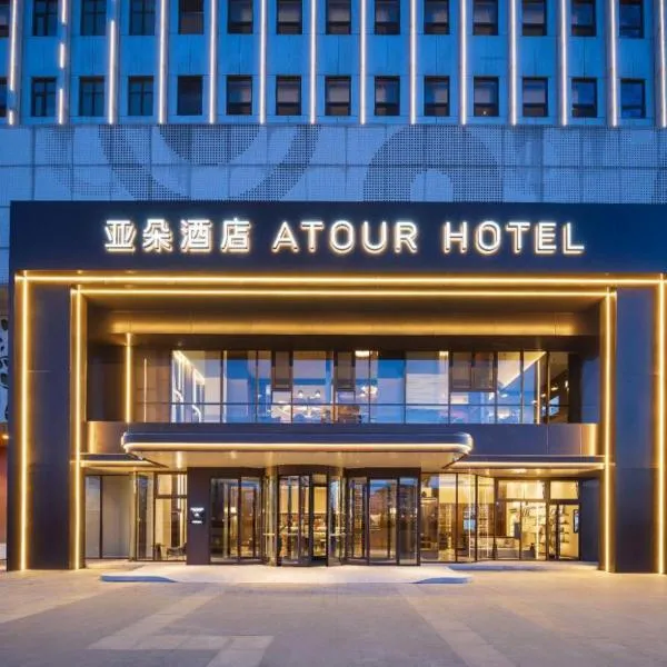 Atour Hotel Dandong Wanda Plaza Andong Old Street: Dandong şehrinde bir otel