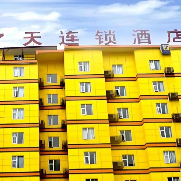 7 Days Inn Bazhong Nanchi South Road Fenghuangcheng, hotel u gradu Bazhong