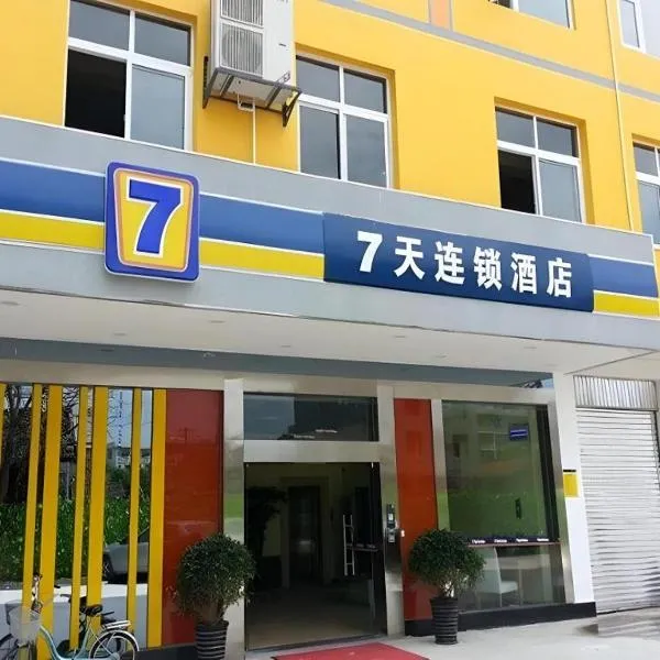 7 Days Inn Xichang Hangtian Avenue Jixiang Road, hotel u Sičanu