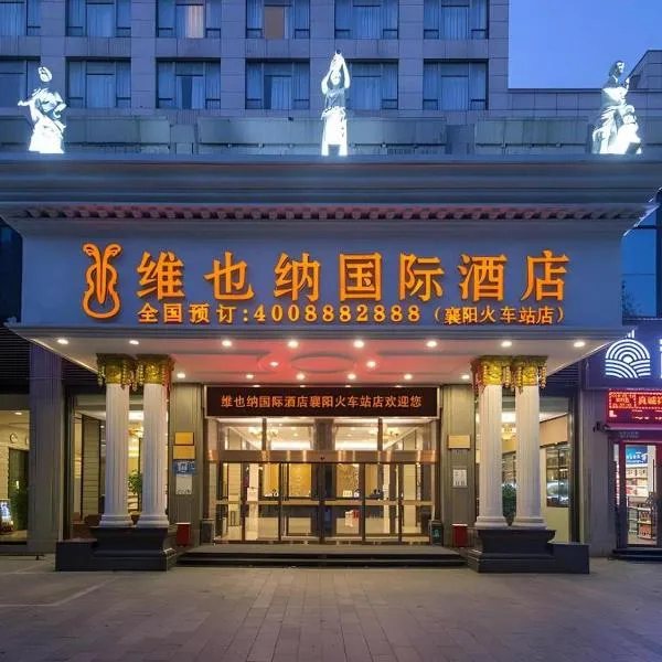 Vienna Hotel Xiangyang Zhongyuan Road, отель в Сянъяне