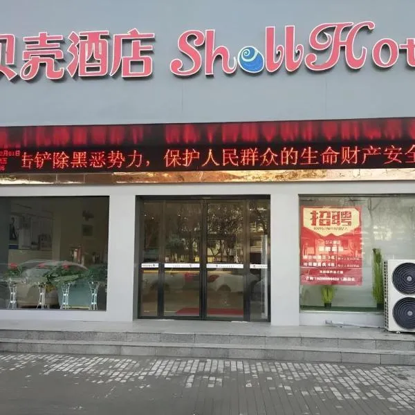Shell Fuyang Renmin Middle Road Gulou Plaza Hotel, отель в Фуяне