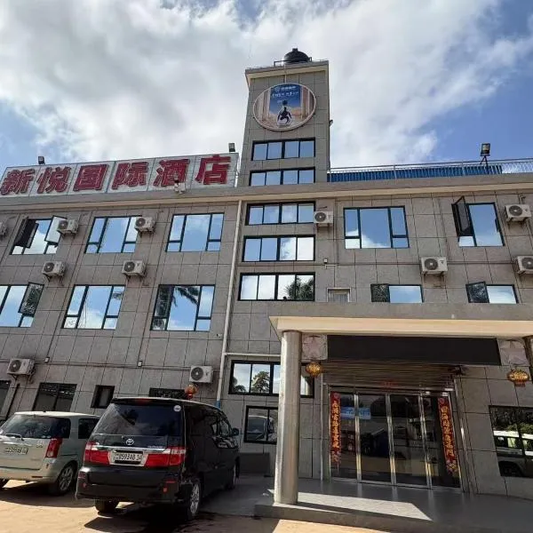 新悦国际酒店 hotel new joy, Hotel in Lubumbashi