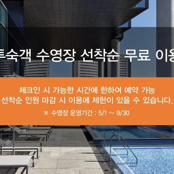 Shilla Stay Yeosu Expo Station, Hotel in Yeosu