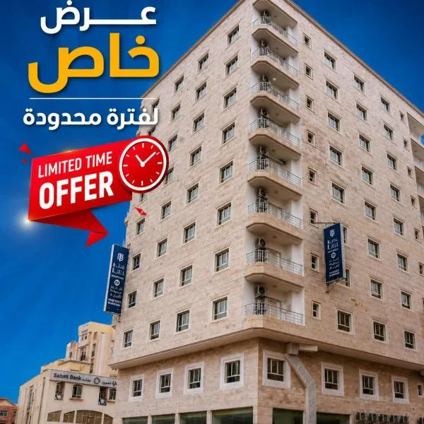 الحي التجاري نسائم صلاله للأجنحة والشقق الفاخرة Nassayem Salalah Hotel Apartments & Suites Downtown, hotel em Salalah