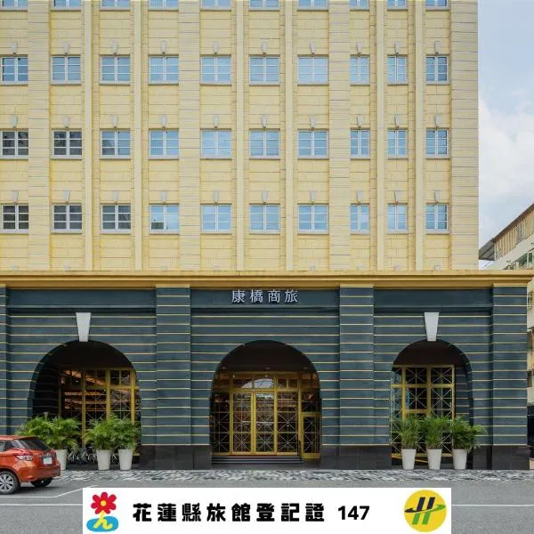Kindness Hotel - Hualien Main Station Branch, hotel en Hualien