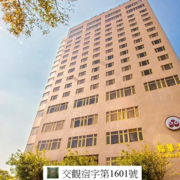 The Howard Prince Hotel Taichung, hotel en Taichung