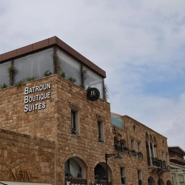Batroun boutique suites: Batroun şehrinde bir otel