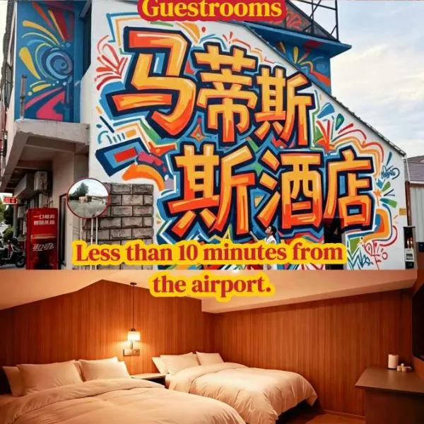 Matisse American Graffiti Style Hotel Shanghai & Free Airport Pick-up & Drop-off 24 &7 Service500 meters straight from Airport, hotell sihtkohas Shanghai