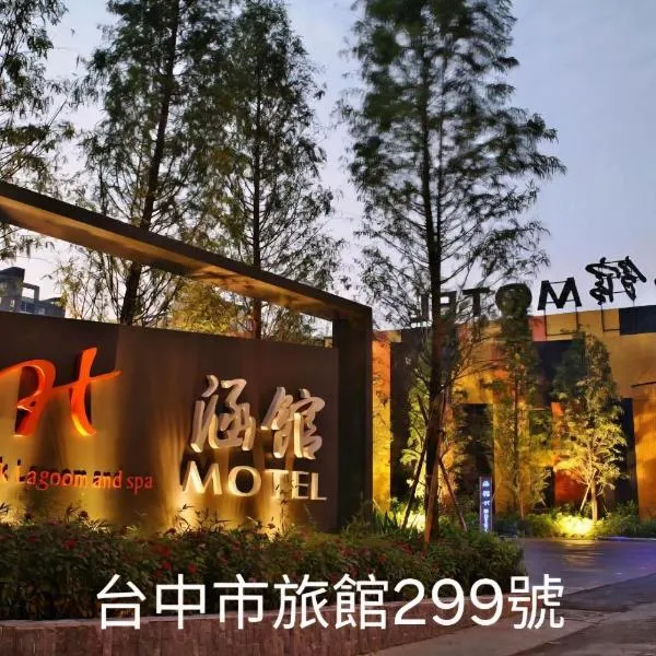 Han Guan Motel, ξενοδοχείο σε Taichung
