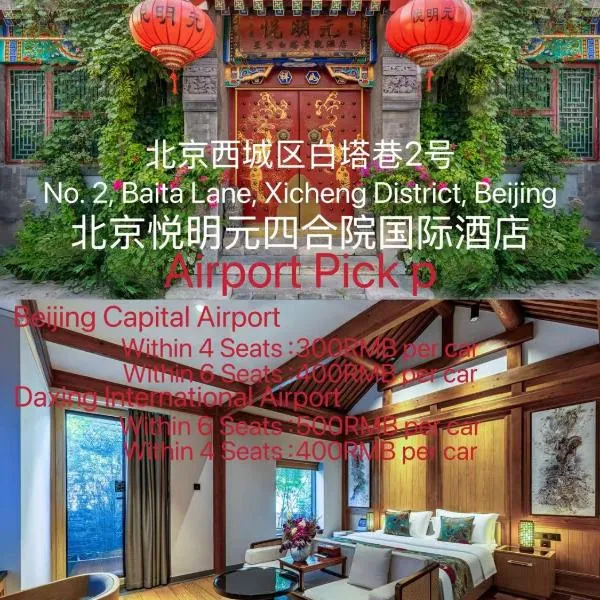 北京悦明元四合院国际酒店, hotel i Beijing