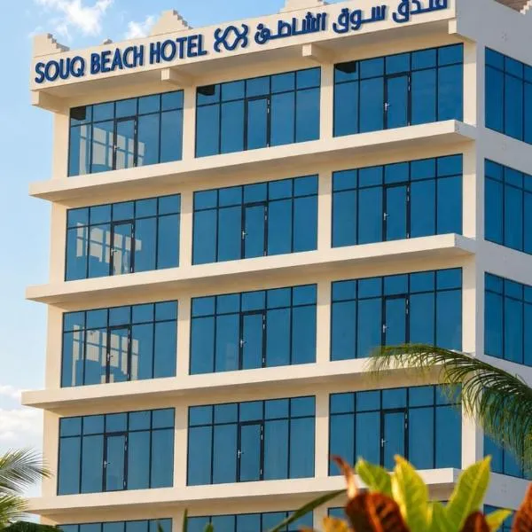 Salalah में, होटल Souq Beach Hotel فندق سوق الشاطئ
