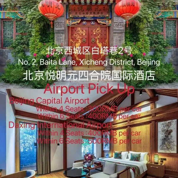 北京悦明元四合院国际酒店, hotel a Pechino