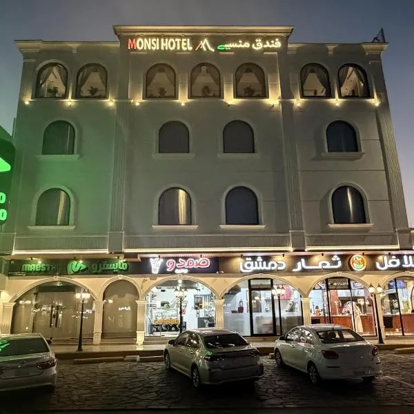 فندق منسي Monsi Hotel, viešbutis mieste Taifas