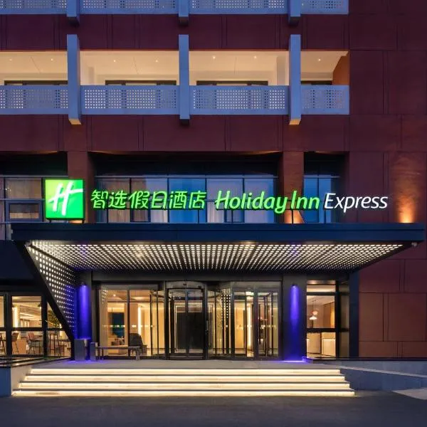 बीजिंग में, होटल Holiday Inn Express Beijing Yizhuang Center by IHG