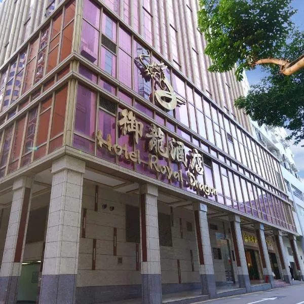 Royal Dragon Hotel, хотел в Макао