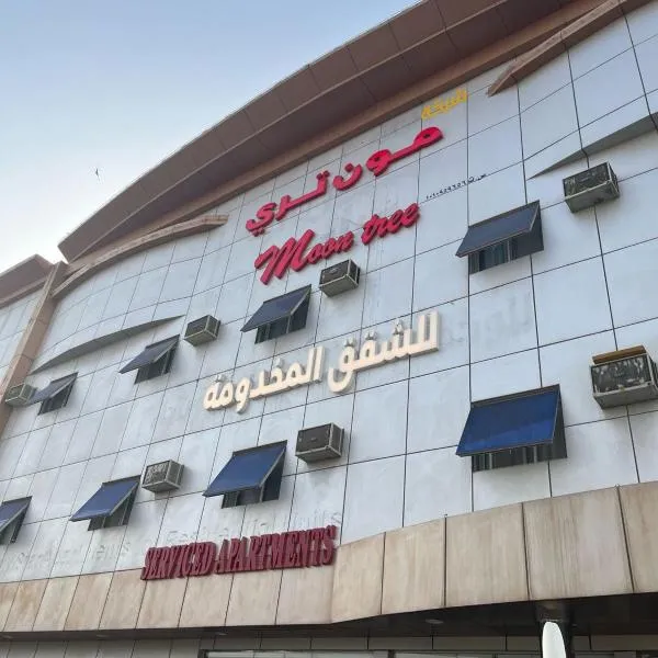 شركة مون تري للشقق المخدومة, hotel i Riyadh