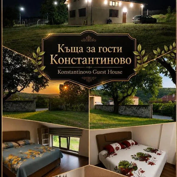 Konstantinovo Guest House, hotel in Konstantinovo