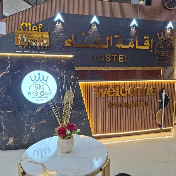 Residence Al Hanaa Setif إقامة الهناء سطيف, hotelli Sétifissä