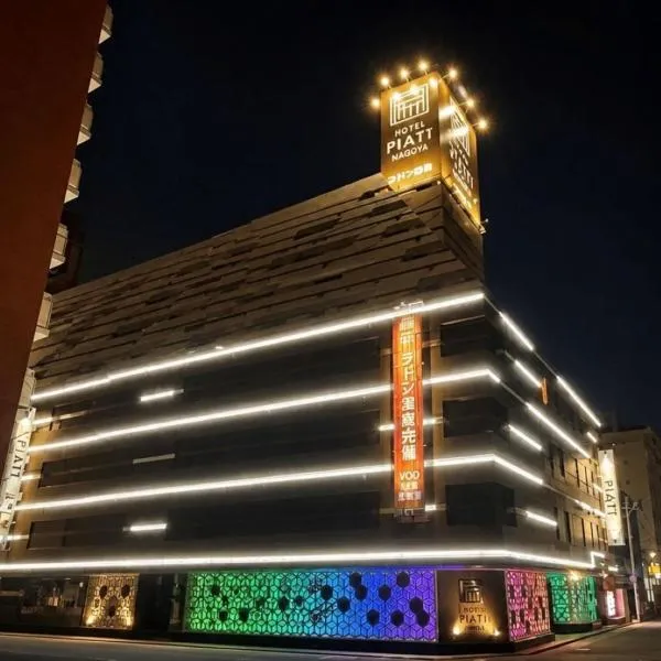 Hotel Piatt Nagoya โรงแรมในนาโกย่า