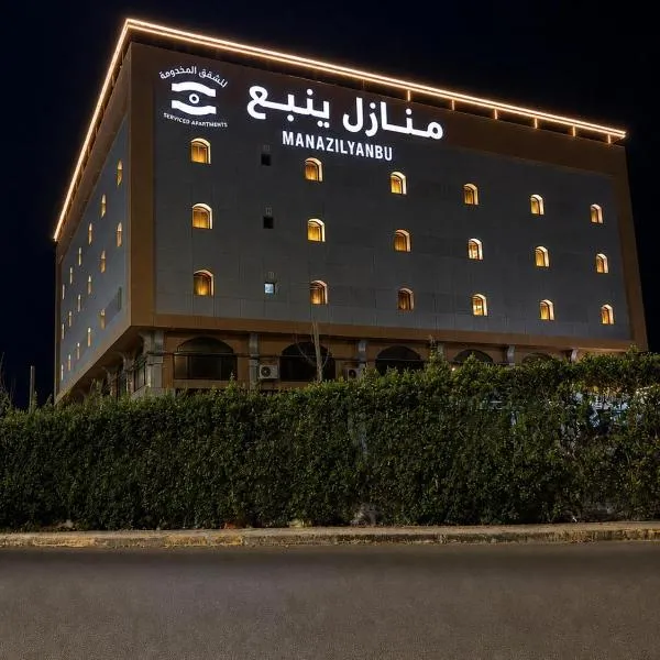 شقق منازل ينبع للشقق المخدومة – hotel w mieście Janbu