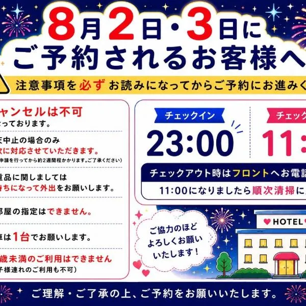 ホテル フローレス, hotel in Tsubame