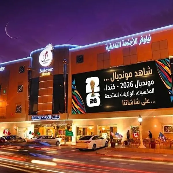 Nelover Al Riyadh - Ar Rawdah - Serviced Apartments, hotel em Riyadh