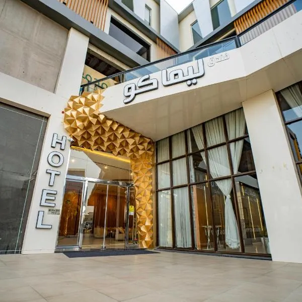 فندق ليماكو,納季蘭的飯店