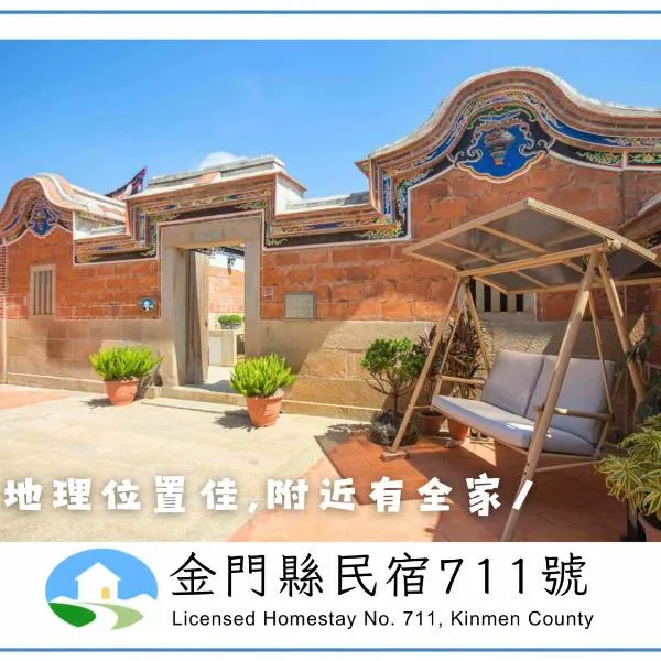 First Floor Inn Kinmen โรงแรมในจินหู