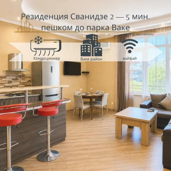 Резиденция Сванидзе 2, 5 мин пешком до парка Ваке, hotell i Tbilisi