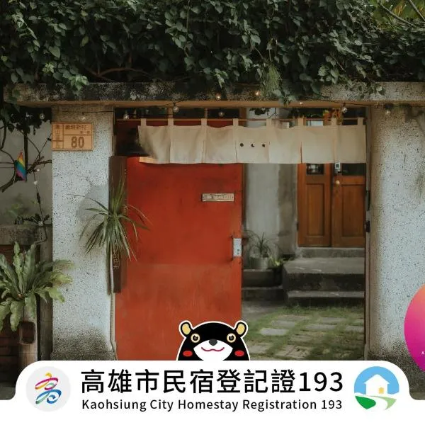月光寶盒旅店 Moonlight Hostel, hotell i Kaohsiung
