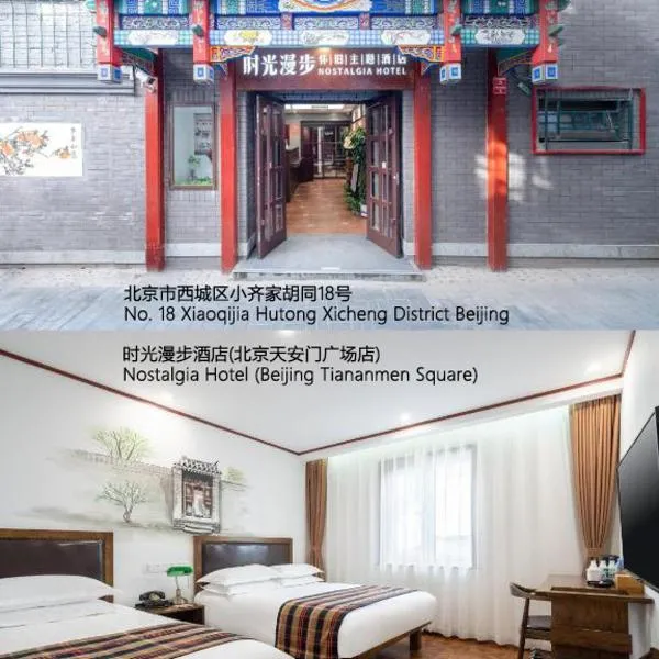 Nostalgia Hotel(Beijing Tiananmen Square), hotel em Pequim