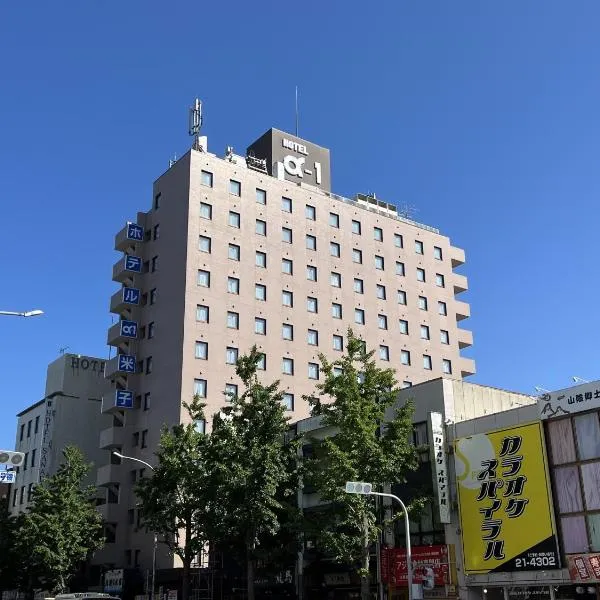 Hotel Alpha-One Yonago，米子的飯店