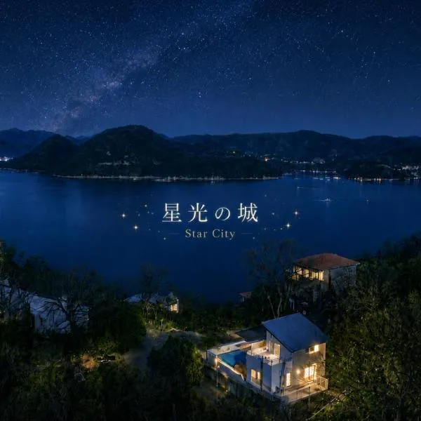 星光の城 船でアクセス友人との集まりに最適なリラックスできる秘境, hotel Hinaszéban
